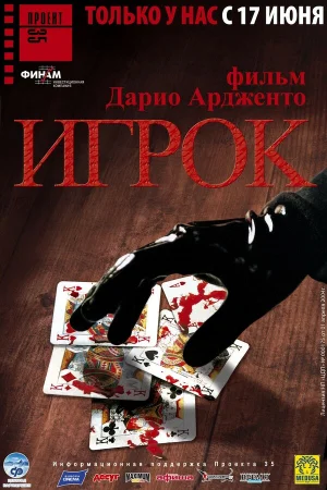 Игрок  онлайн